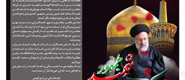 پیام تسلیت مدیرعامل شرکت شهاب در پی شهادت رئیس جمهور و هیأت همراه